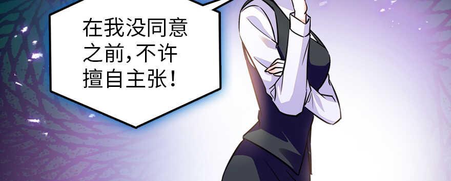 《甜心V5：BOSS宠之过急》漫画最新章节第163话 竟敢对本宫无礼！免费下拉式在线观看章节第【40】张图片