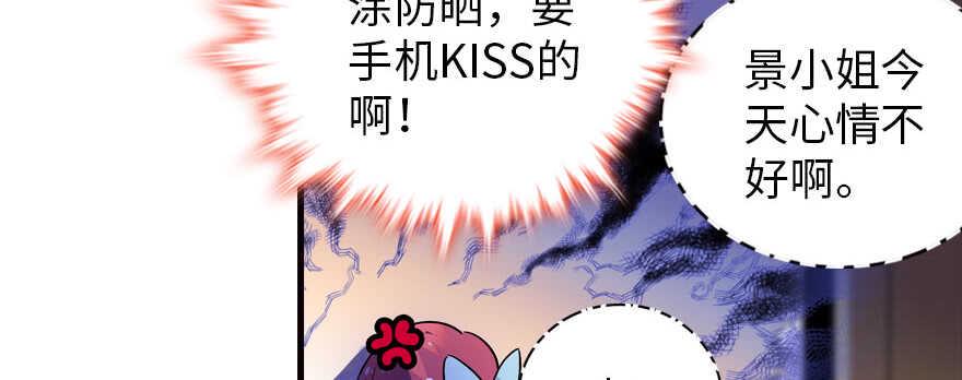 《甜心V5：BOSS宠之过急》漫画最新章节第164话 妖女祸国免费下拉式在线观看章节第【10】张图片