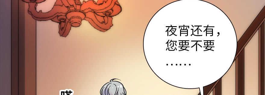 《甜心V5：BOSS宠之过急》漫画最新章节第164话 妖女祸国免费下拉式在线观看章节第【21】张图片