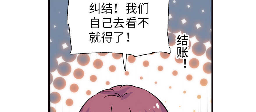 《甜心V5：BOSS宠之过急》漫画最新章节第164话 妖女祸国免费下拉式在线观看章节第【74】张图片