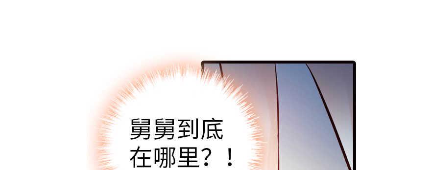 《甜心V5：BOSS宠之过急》漫画最新章节第165话 血染皇宫免费下拉式在线观看章节第【44】张图片