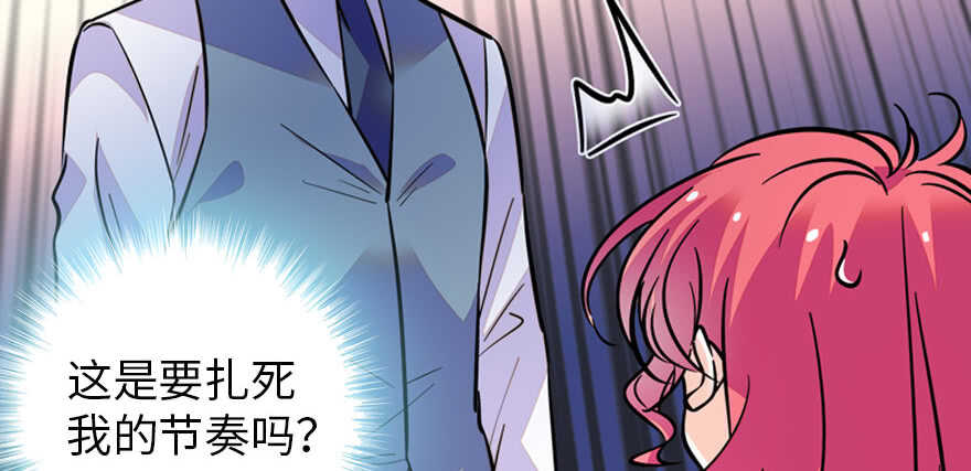 《甜心V5：BOSS宠之过急》漫画最新章节第167话 做噩梦了，要老婆亲免费下拉式在线观看章节第【76】张图片