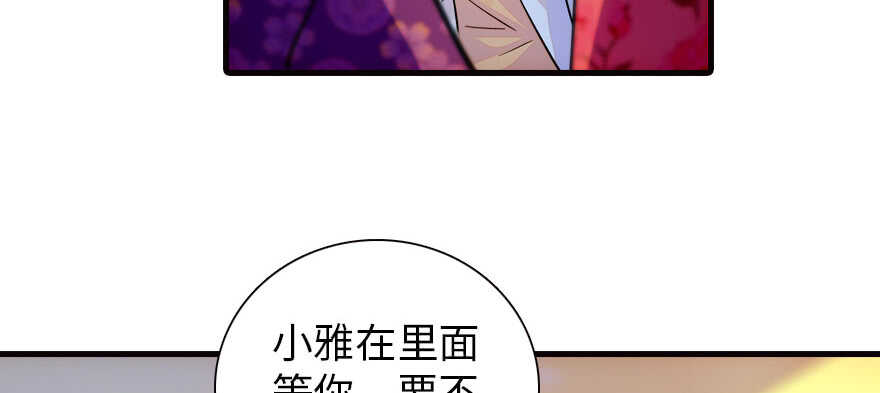 《甜心V5：BOSS宠之过急》漫画最新章节第168话 蜜月旅行，出发！免费下拉式在线观看章节第【134】张图片