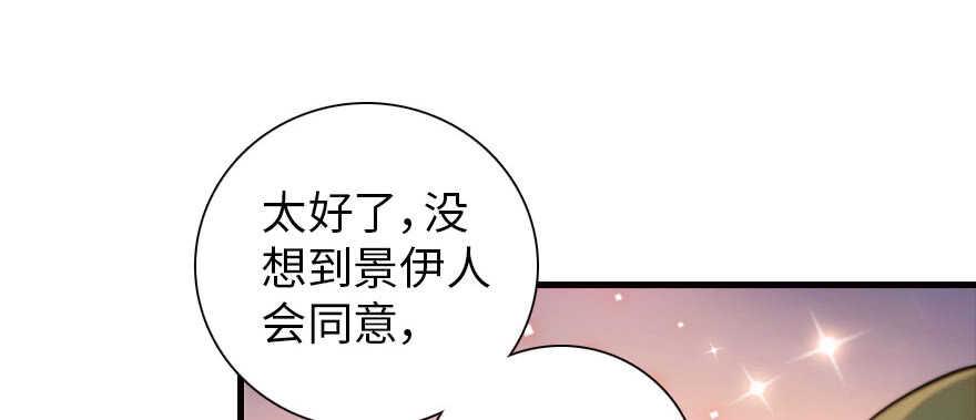 《甜心V5：BOSS宠之过急》漫画最新章节第168话 蜜月旅行，出发！免费下拉式在线观看章节第【25】张图片