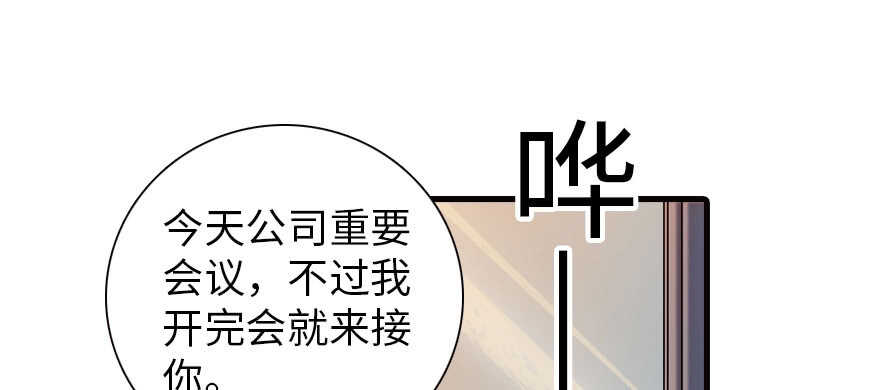 《甜心V5：BOSS宠之过急》漫画最新章节第168话 蜜月旅行，出发！免费下拉式在线观看章节第【80】张图片