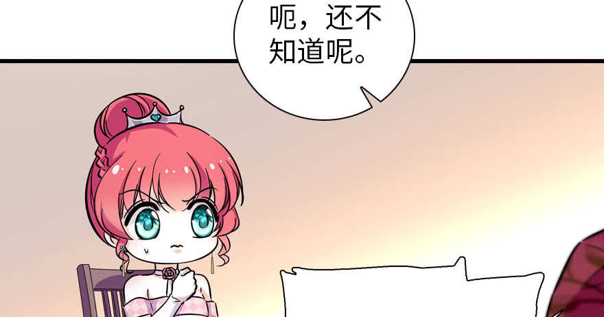 《甜心V5：BOSS宠之过急》漫画最新章节第169话 仙女传说免费下拉式在线观看章节第【56】张图片