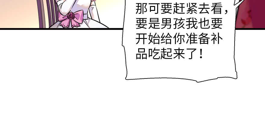 《甜心V5：BOSS宠之过急》漫画最新章节第169话 仙女传说免费下拉式在线观看章节第【57】张图片