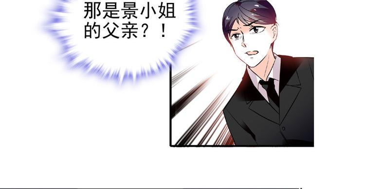 《甜心V5：BOSS宠之过急》漫画最新章节第18话 速速束手就擒吧！免费下拉式在线观看章节第【50】张图片