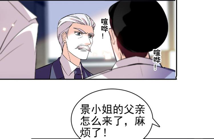 《甜心V5：BOSS宠之过急》漫画最新章节第18话 速速束手就擒吧！免费下拉式在线观看章节第【51】张图片