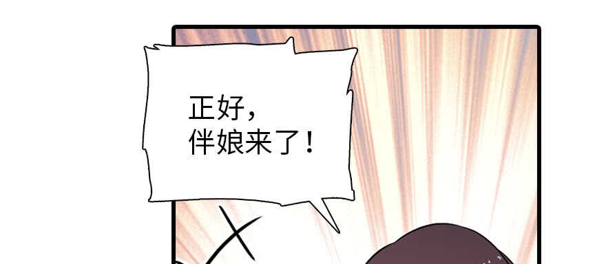 《甜心V5：BOSS宠之过急》漫画最新章节第171话 男熊女貌免费下拉式在线观看章节第【52】张图片