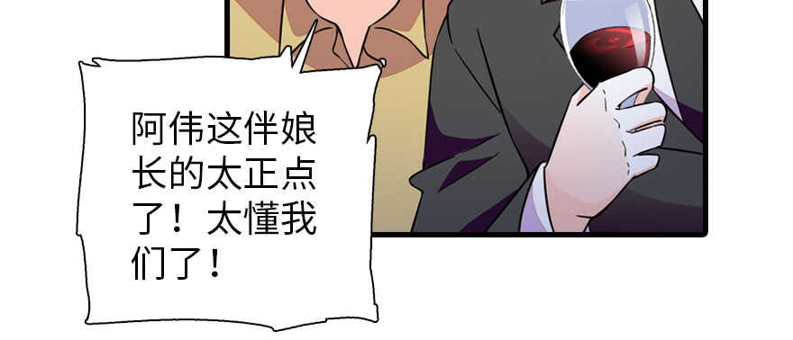 《甜心V5：BOSS宠之过急》漫画最新章节第171话 男熊女貌免费下拉式在线观看章节第【54】张图片