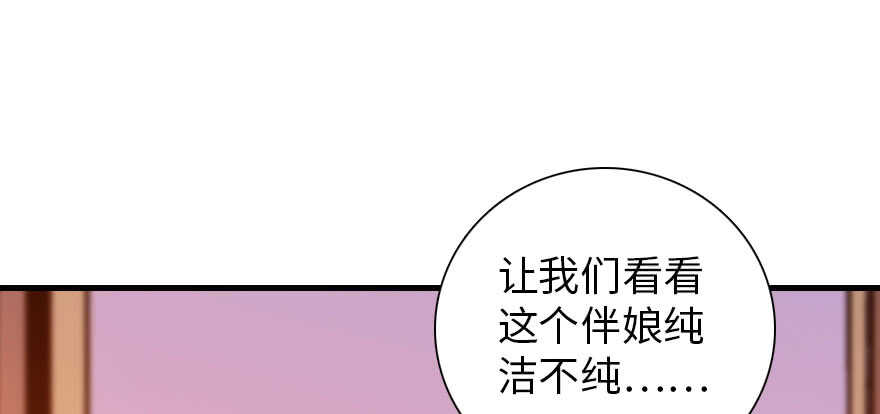 《甜心V5：BOSS宠之过急》漫画最新章节第171话 男熊女貌免费下拉式在线观看章节第【55】张图片