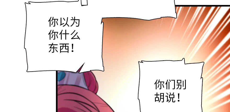 《甜心V5：BOSS宠之过急》漫画最新章节第171话 男熊女貌免费下拉式在线观看章节第【79】张图片