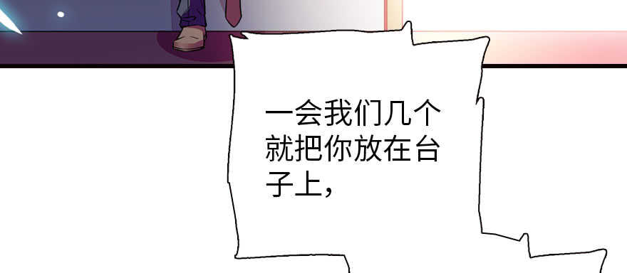 《甜心V5：BOSS宠之过急》漫画最新章节第171话 男熊女貌免费下拉式在线观看章节第【82】张图片