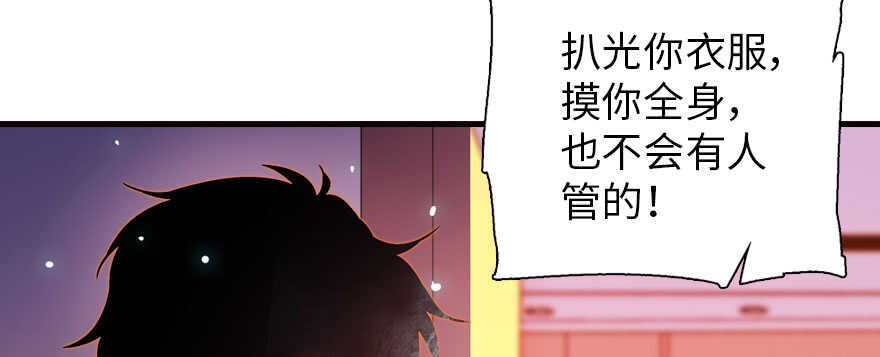 《甜心V5：BOSS宠之过急》漫画最新章节第171话 男熊女貌免费下拉式在线观看章节第【83】张图片