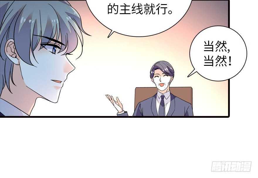 《甜心V5：BOSS宠之过急》漫画最新章节第172话 你要嫁给那头熊？免费下拉式在线观看章节第【13】张图片