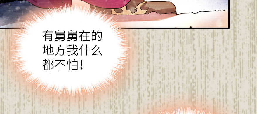 《甜心V5：BOSS宠之过急》漫画最新章节第173话 月下追逐~免费下拉式在线观看章节第【86】张图片