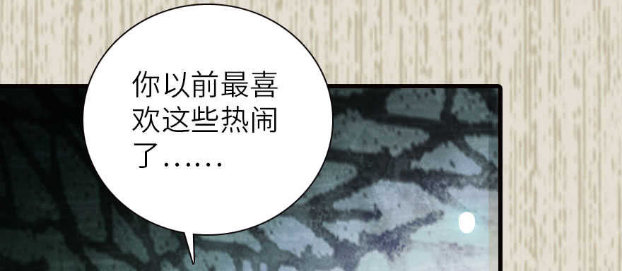 《甜心V5：BOSS宠之过急》漫画最新章节第174话 抓到就嫁给我免费下拉式在线观看章节第【80】张图片