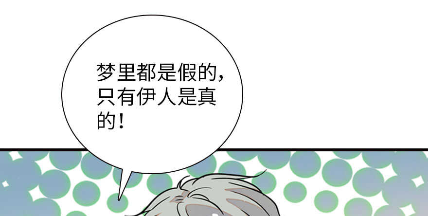 《甜心V5：BOSS宠之过急》漫画最新章节第175话 就这样让朕抱着……免费下拉式在线观看章节第【53】张图片