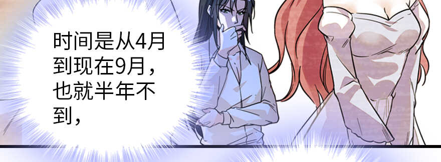 《甜心V5：BOSS宠之过急》漫画最新章节第179话 三千多岁的女人免费下拉式在线观看章节第【57】张图片