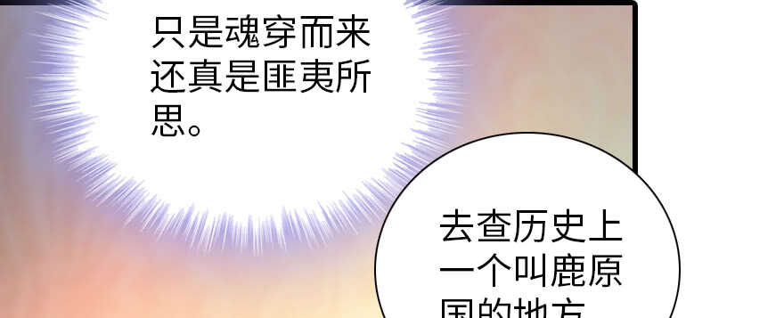 《甜心V5：BOSS宠之过急》漫画最新章节第179话 三千多岁的女人免费下拉式在线观看章节第【66】张图片