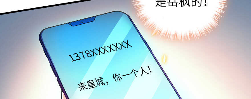 《甜心V5：BOSS宠之过急》漫画最新章节第180话 凤冠本来就是我的免费下拉式在线观看章节第【92】张图片