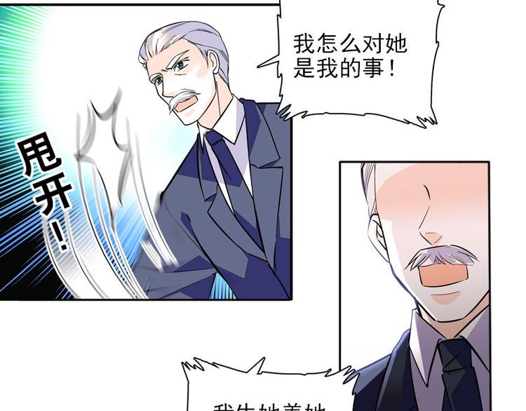 《甜心V5：BOSS宠之过急》漫画最新章节第19话 景伊人的父亲免费下拉式在线观看章节第【17】张图片