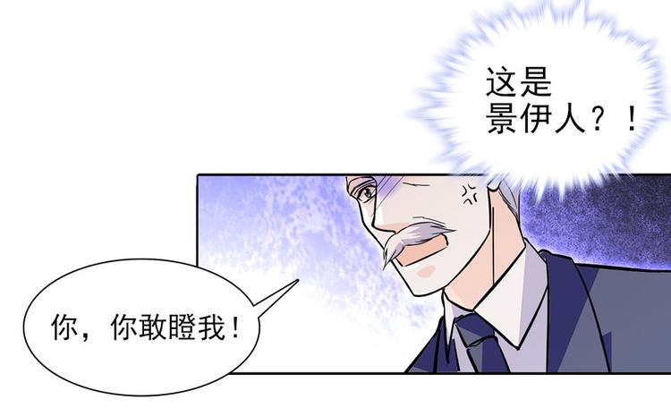 《甜心V5：BOSS宠之过急》漫画最新章节第19话 景伊人的父亲免费下拉式在线观看章节第【43】张图片