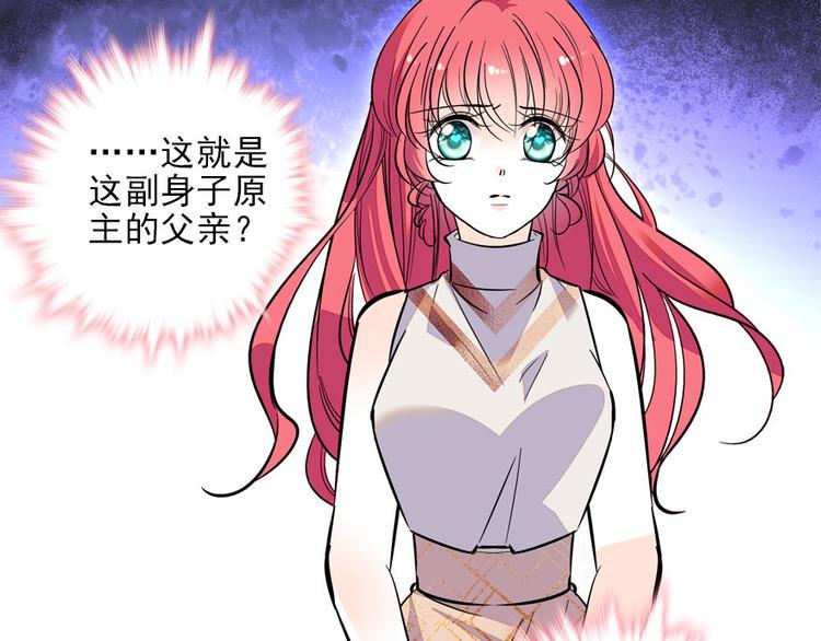 《甜心V5：BOSS宠之过急》漫画最新章节第19话 景伊人的父亲免费下拉式在线观看章节第【7】张图片