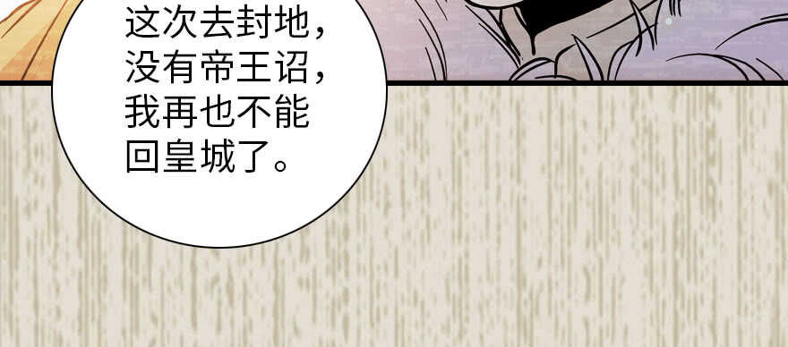 《甜心V5：BOSS宠之过急》漫画最新章节第184话 威胁免费下拉式在线观看章节第【61】张图片