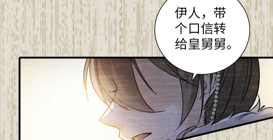 《甜心V5：BOSS宠之过急》漫画最新章节第184话 威胁免费下拉式在线观看章节第【71】张图片