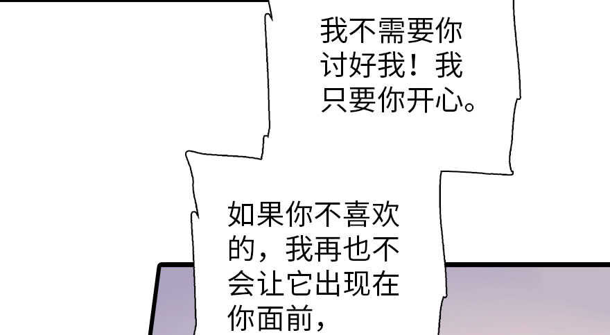 《甜心V5：BOSS宠之过急》漫画最新章节第185话 你本来应该是我的免费下拉式在线观看章节第【96】张图片