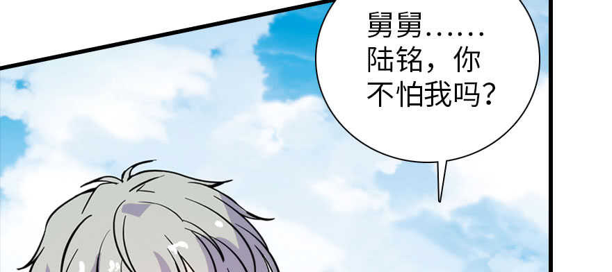 《甜心V5：BOSS宠之过急》漫画最新章节第187话 狗溜人？免费下拉式在线观看章节第【86】张图片