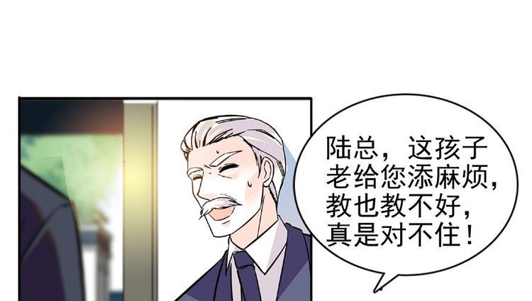 《甜心V5：BOSS宠之过急》漫画最新章节第20话 舅舅我错了免费下拉式在线观看章节第【20】张图片