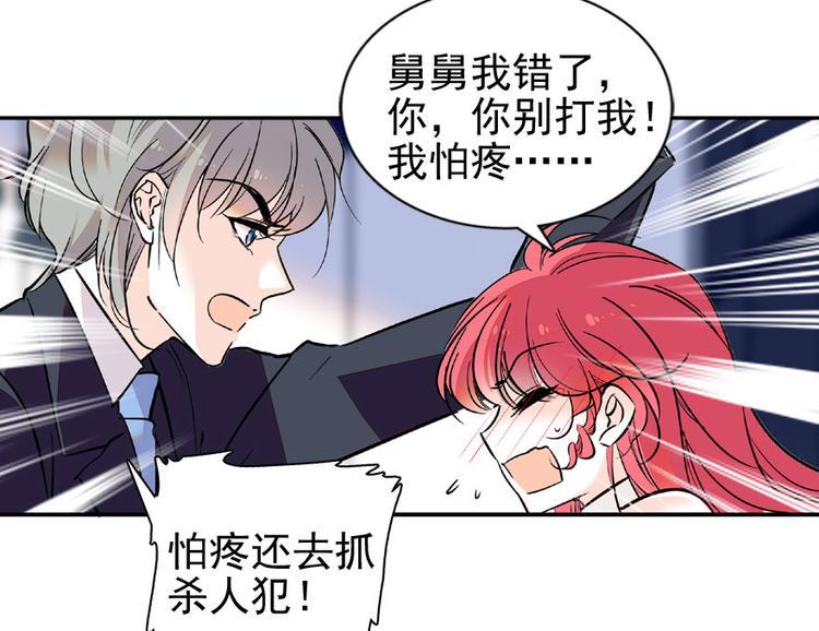 《甜心V5：BOSS宠之过急》漫画最新章节第20话 舅舅我错了免费下拉式在线观看章节第【39】张图片