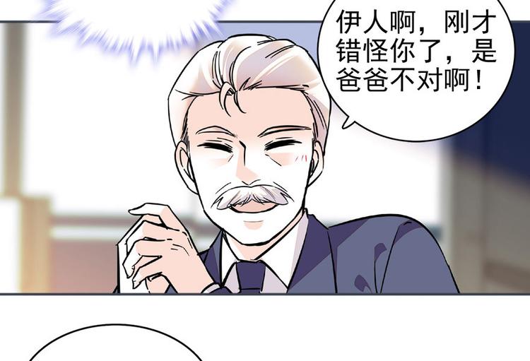 《甜心V5：BOSS宠之过急》漫画最新章节第20话 舅舅我错了免费下拉式在线观看章节第【51】张图片