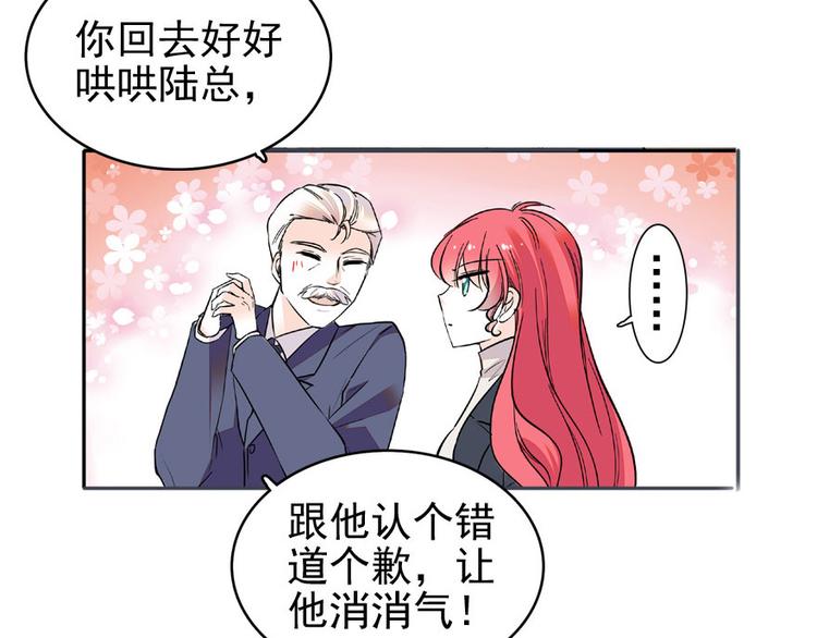 《甜心V5：BOSS宠之过急》漫画最新章节第20话 舅舅我错了免费下拉式在线观看章节第【52】张图片