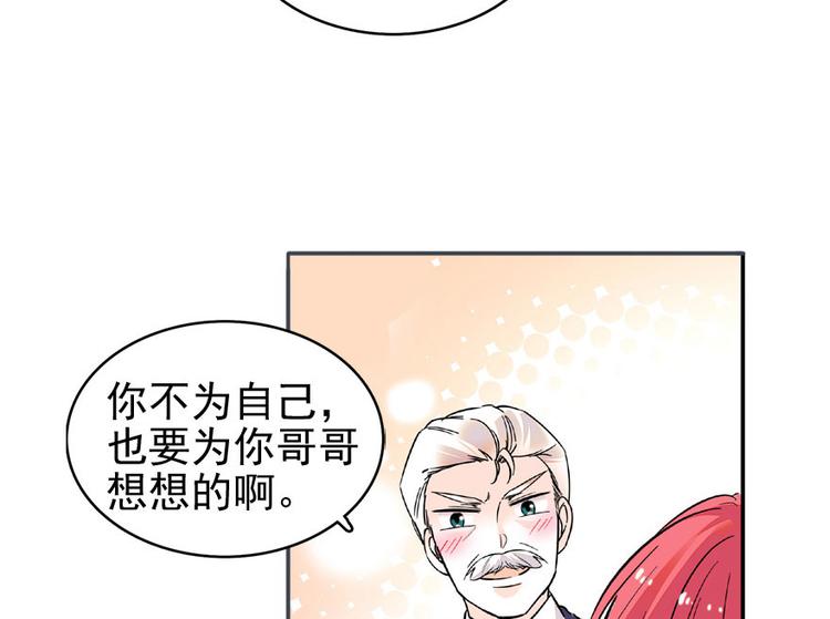 《甜心V5：BOSS宠之过急》漫画最新章节第20话 舅舅我错了免费下拉式在线观看章节第【54】张图片