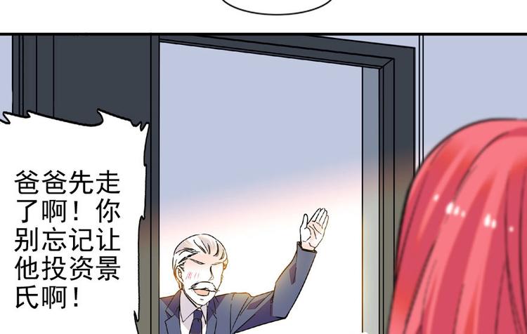 《甜心V5：BOSS宠之过急》漫画最新章节第20话 舅舅我错了免费下拉式在线观看章节第【58】张图片