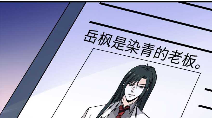 《甜心V5：BOSS宠之过急》漫画最新章节第191话 岳枫的恍惚免费下拉式在线观看章节第【78】张图片