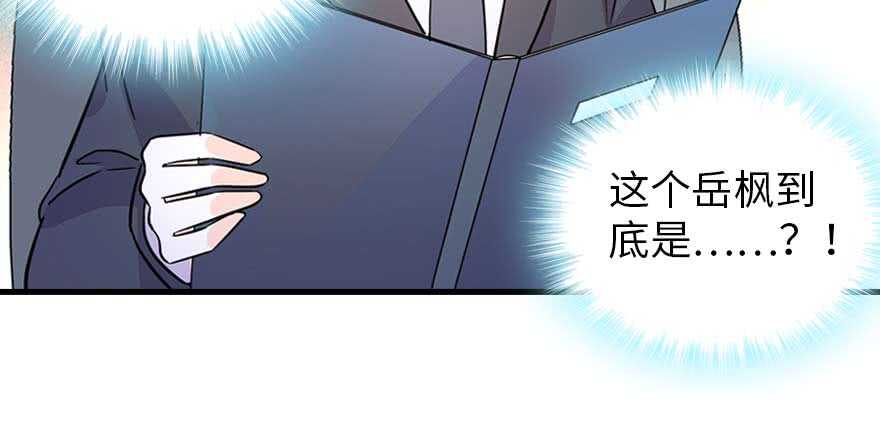 《甜心V5：BOSS宠之过急》漫画最新章节第191话 岳枫的恍惚免费下拉式在线观看章节第【82】张图片