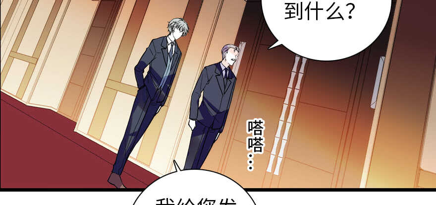 《甜心V5：BOSS宠之过急》漫画最新章节第192话 卑微景澈再次被拒免费下拉式在线观看章节第【98】张图片