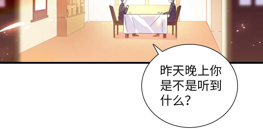 《甜心V5：BOSS宠之过急》漫画最新章节第194话 受伤免费下拉式在线观看章节第【108】张图片