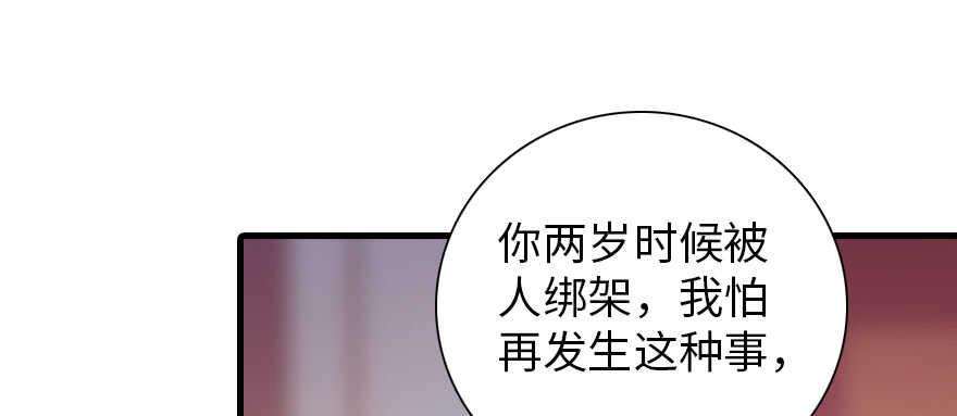 《甜心V5：BOSS宠之过急》漫画最新章节第195话 想起一个故人免费下拉式在线观看章节第【46】张图片