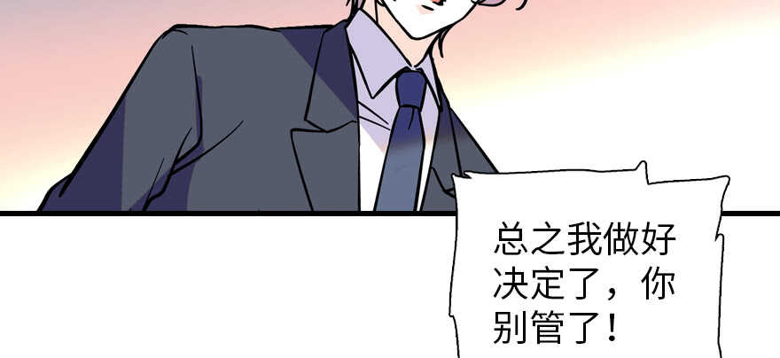 《甜心V5：BOSS宠之过急》漫画最新章节第195话 想起一个故人免费下拉式在线观看章节第【82】张图片