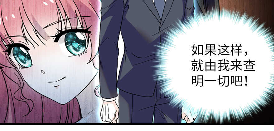 《甜心V5：BOSS宠之过急》漫画最新章节第195话 想起一个故人免费下拉式在线观看章节第【85】张图片