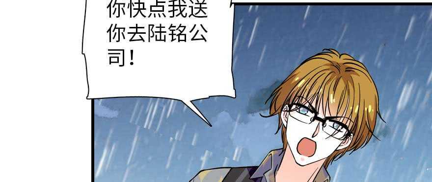 《甜心V5：BOSS宠之过急》漫画最新章节第197话 定情信物免费下拉式在线观看章节第【21】张图片