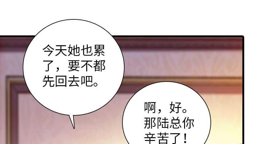 《甜心V5：BOSS宠之过急》漫画最新章节第199话 大绿脸免费下拉式在线观看章节第【46】张图片