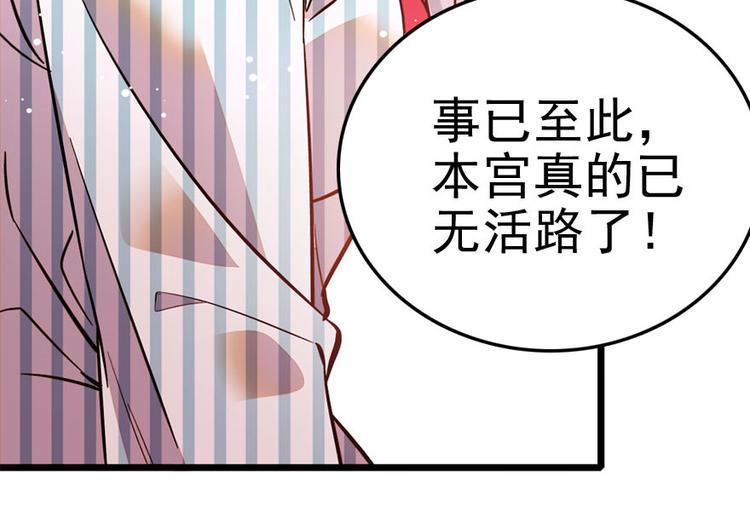 《甜心V5：BOSS宠之过急》漫画最新章节第3话 死也要保全清白！免费下拉式在线观看章节第【31】张图片