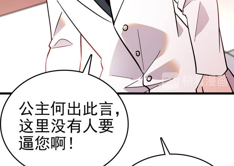 《甜心V5：BOSS宠之过急》漫画最新章节第3话 死也要保全清白！免费下拉式在线观看章节第【34】张图片